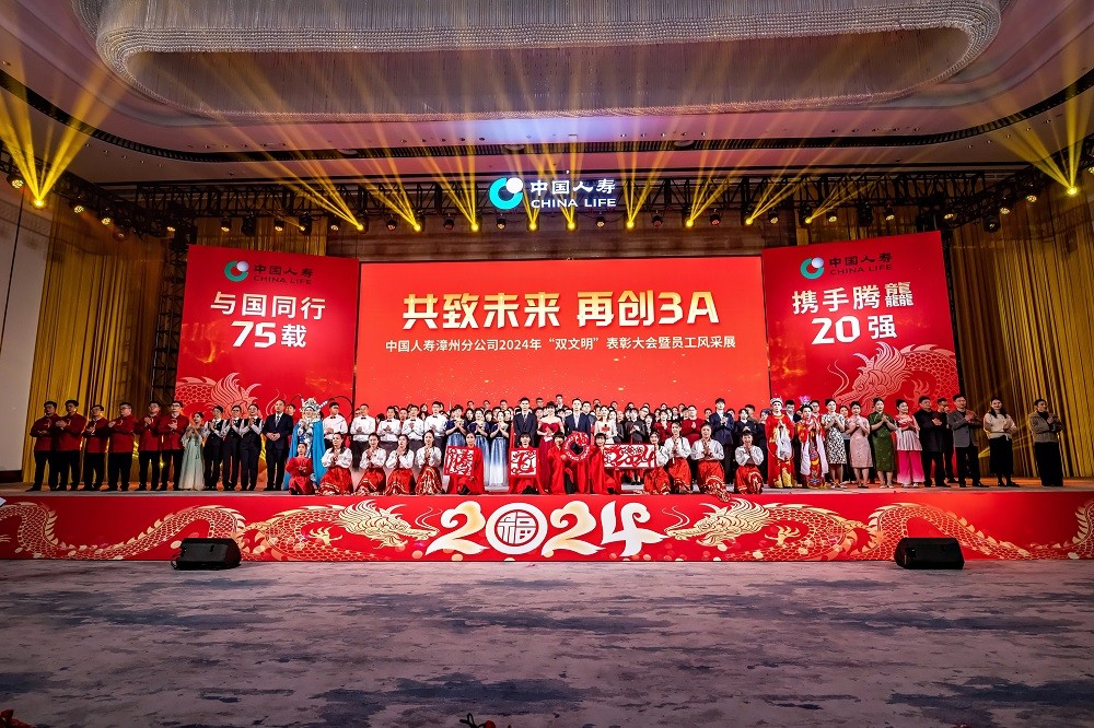 中国人寿漳州分公司召开2024年工作会议3.jpg